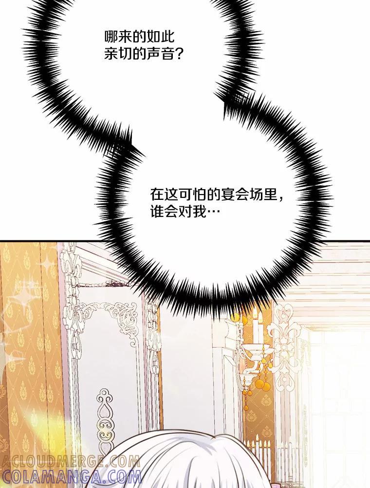 《本该爱上妹妹的他》41.冰块脸的妙处 第81页