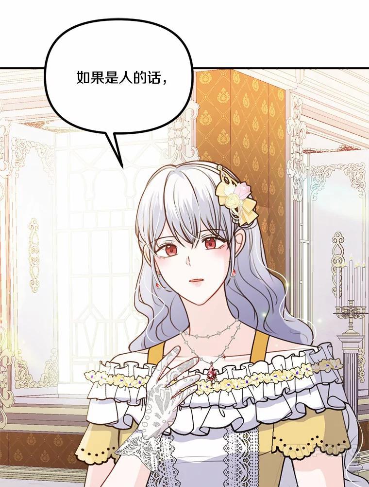 《本该爱上妹妹的他》41.冰块脸的妙处 第47页