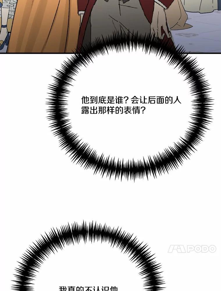 《本该爱上妹妹的他》41.冰块脸的妙处 第86页