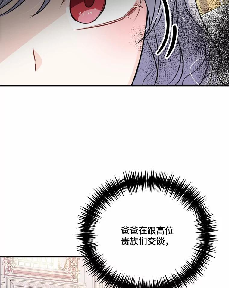 《本该爱上妹妹的他》41.冰块脸的妙处 第3页