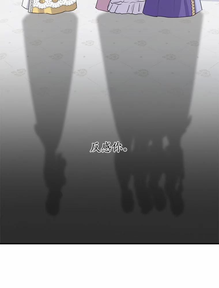 《本该爱上妹妹的他》41.冰块脸的妙处 第71页