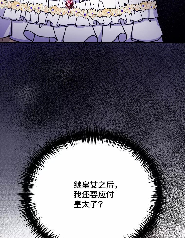 《本该爱上妹妹的他》41.冰块脸的妙处 第114页