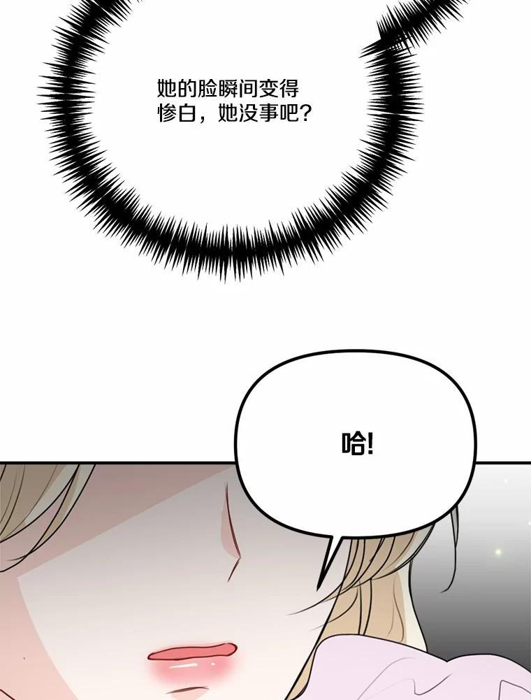 《本该爱上妹妹的他》41.冰块脸的妙处 第59页