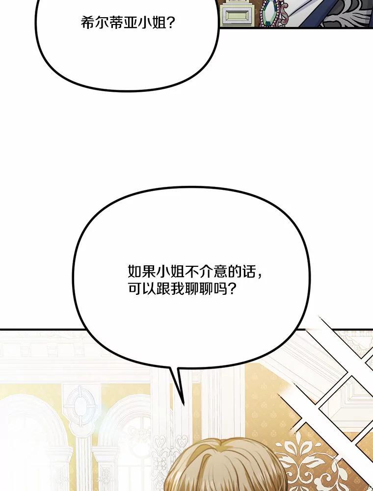 《本该爱上妹妹的他》41.冰块脸的妙处 第111页