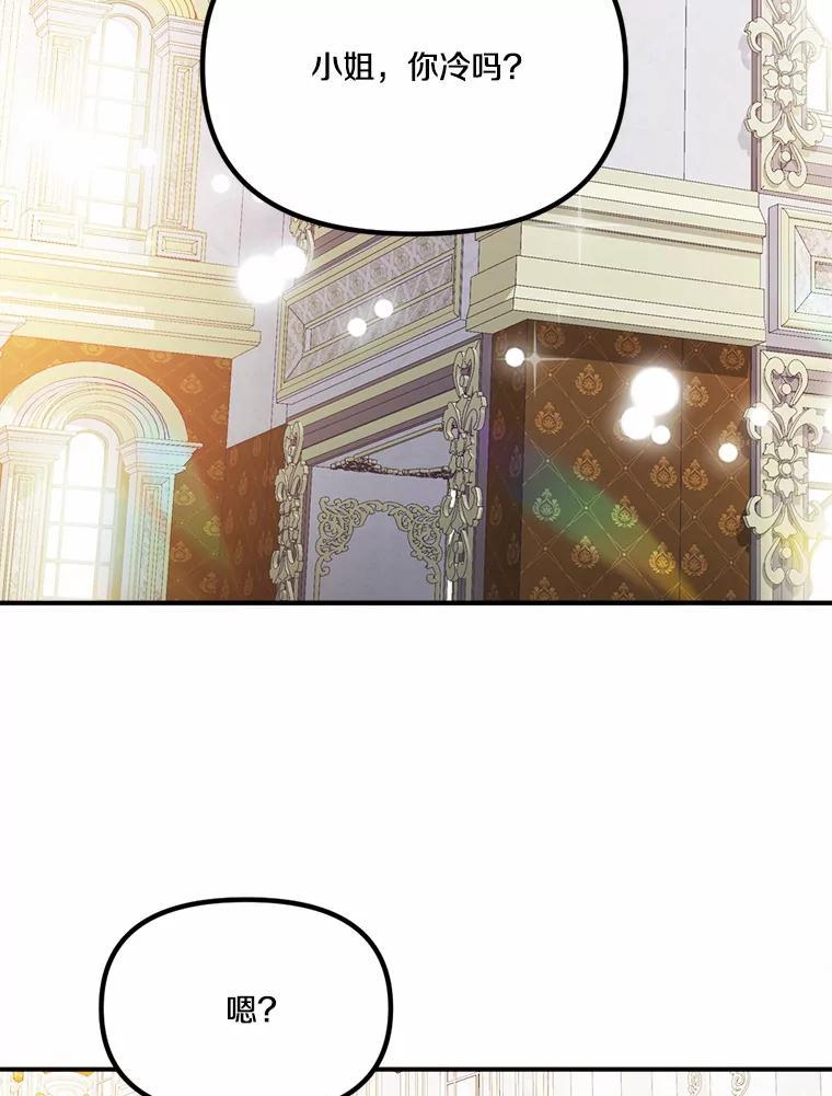 《本该爱上妹妹的他》41.冰块脸的妙处 第79页
