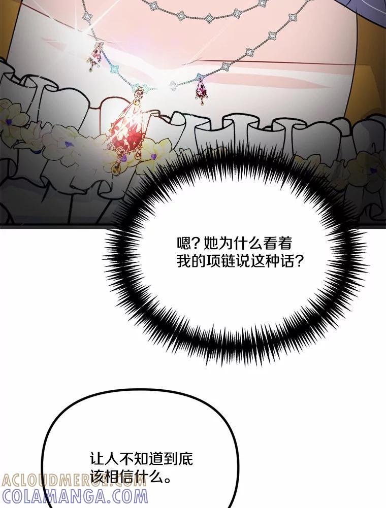 《本该爱上妹妹的他》41.冰块脸的妙处 第65页