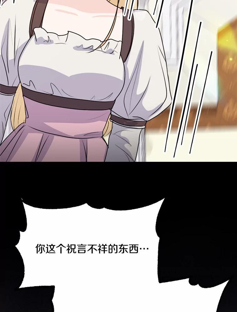 《本该爱上妹妹的他》41.冰块脸的妙处 第50页