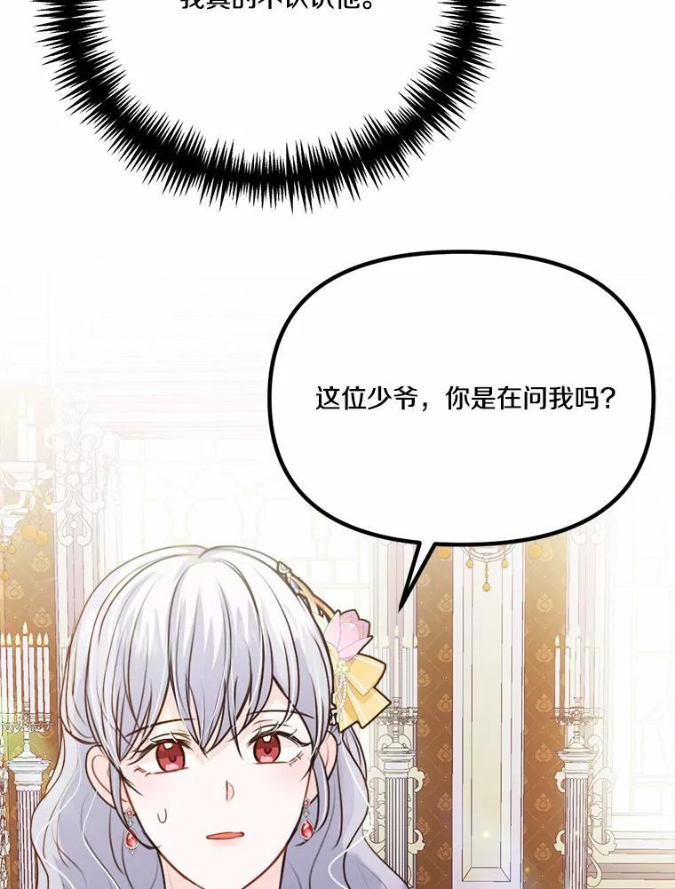 《本该爱上妹妹的他》41.冰块脸的妙处 第87页