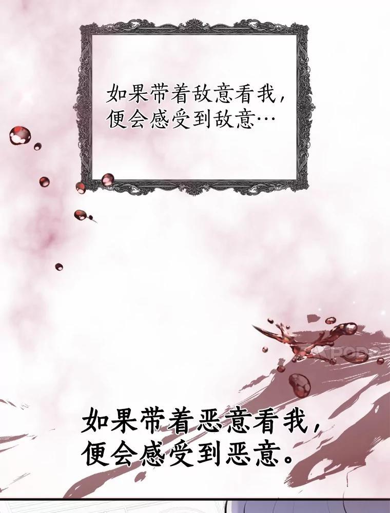 《本该爱上妹妹的他》41.冰块脸的妙处 第44页