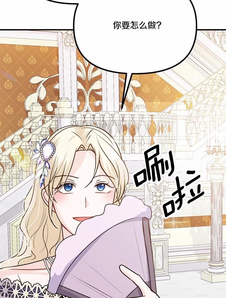 《本该爱上妹妹的他》41.冰块脸的妙处 第39页