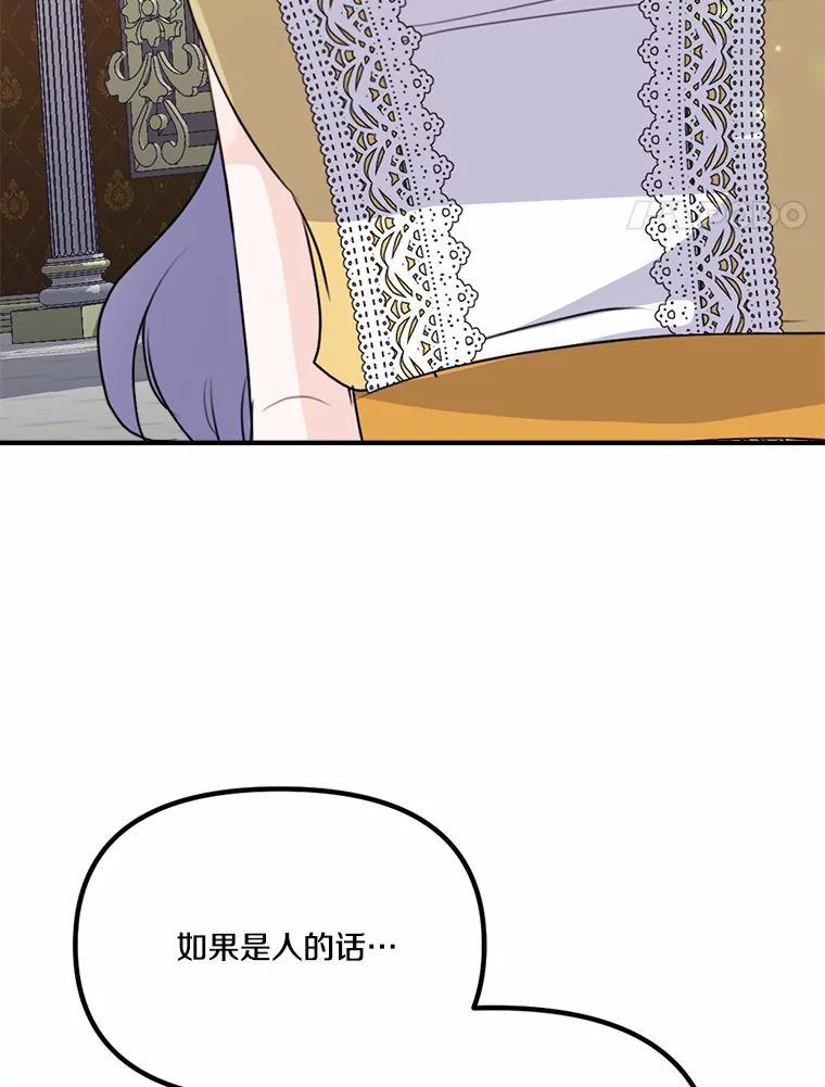 《本该爱上妹妹的他》41.冰块脸的妙处 第38页