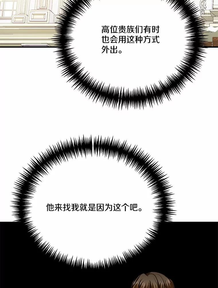 《本该爱上妹妹的他》41.冰块脸的妙处 第108页