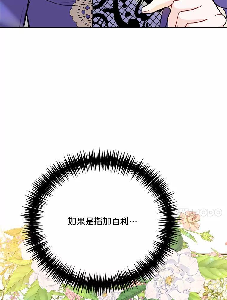 《本该爱上妹妹的他》41.冰块脸的妙处 第31页