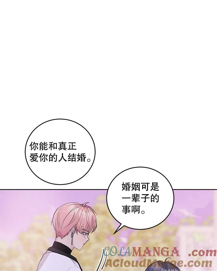 《仙女的惩罚》41.威胁 第29页