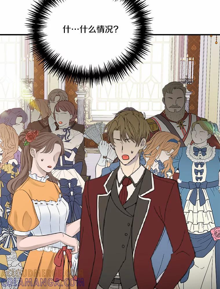 《本该爱上妹妹的他》41.冰块脸的妙处 第85页