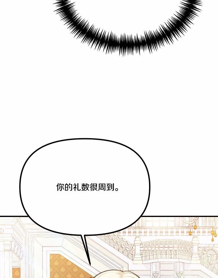 《本该爱上妹妹的他》41.冰块脸的妙处 第19页