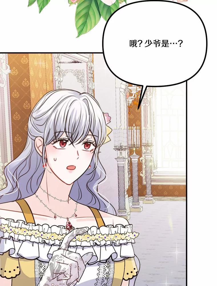 《本该爱上妹妹的他》41.冰块脸的妙处 第95页