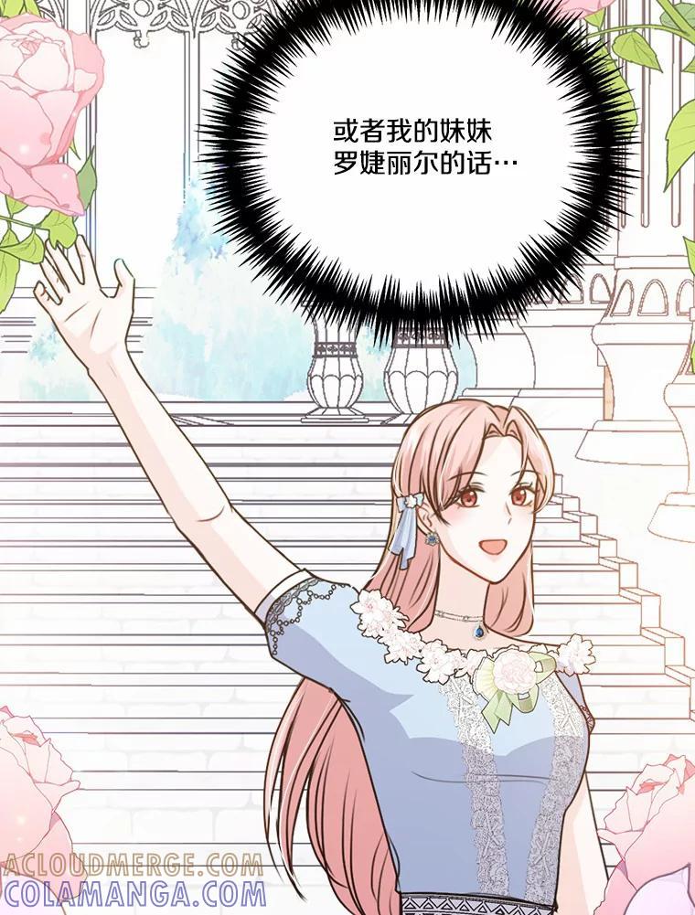 《本该爱上妹妹的他》41.冰块脸的妙处 第33页