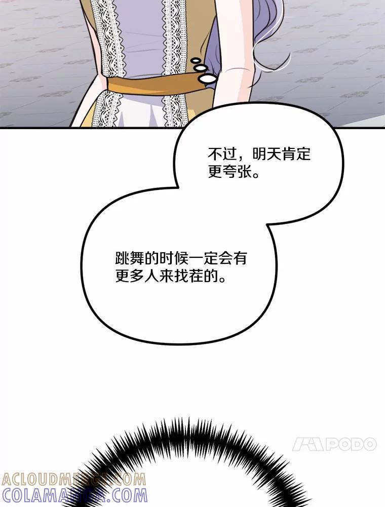 《本该爱上妹妹的他》41.冰块脸的妙处 第73页