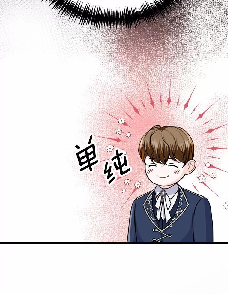 《本该爱上妹妹的他》41.冰块脸的妙处 第115页