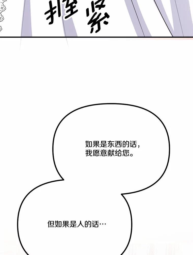 《本该爱上妹妹的他》41.冰块脸的妙处 第27页