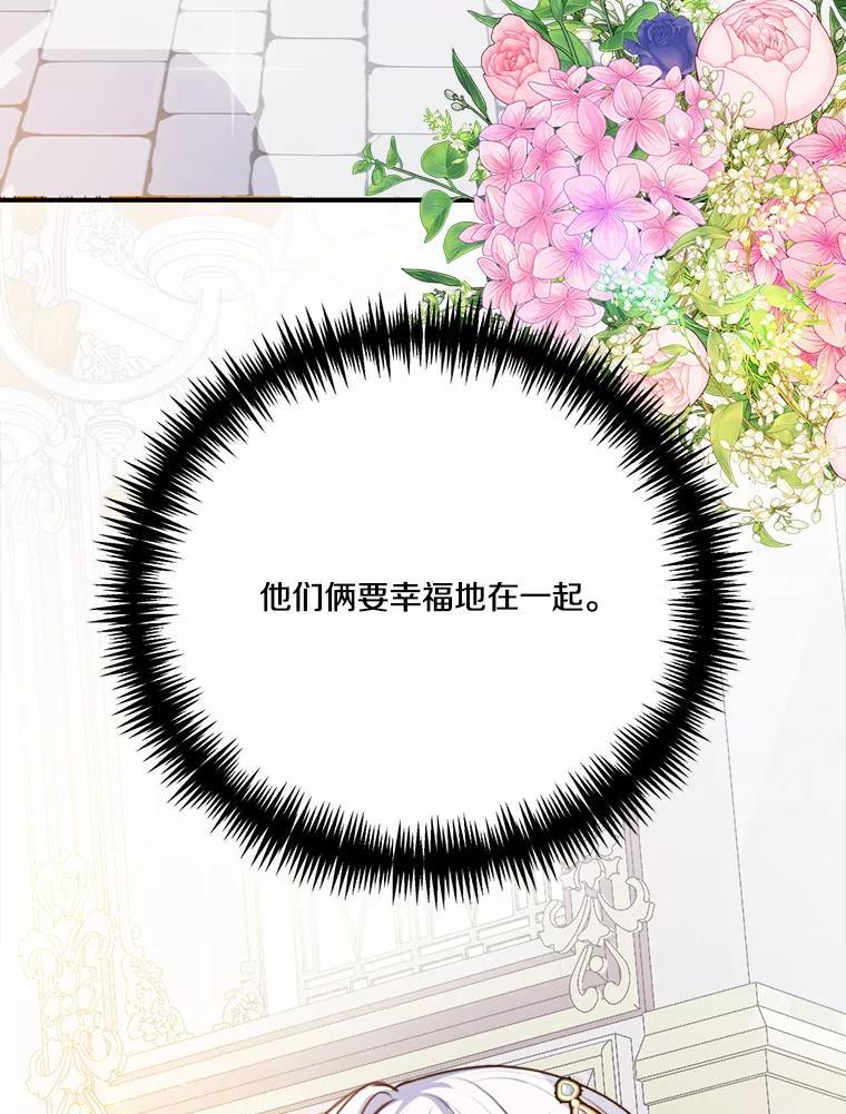 《本该爱上妹妹的他》41.冰块脸的妙处 第36页