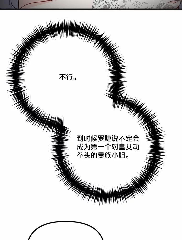 《本该爱上妹妹的他》41.冰块脸的妙处 第76页