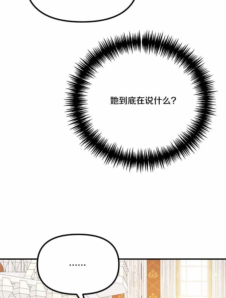 《本该爱上妹妹的他》41.冰块脸的妙处 第66页