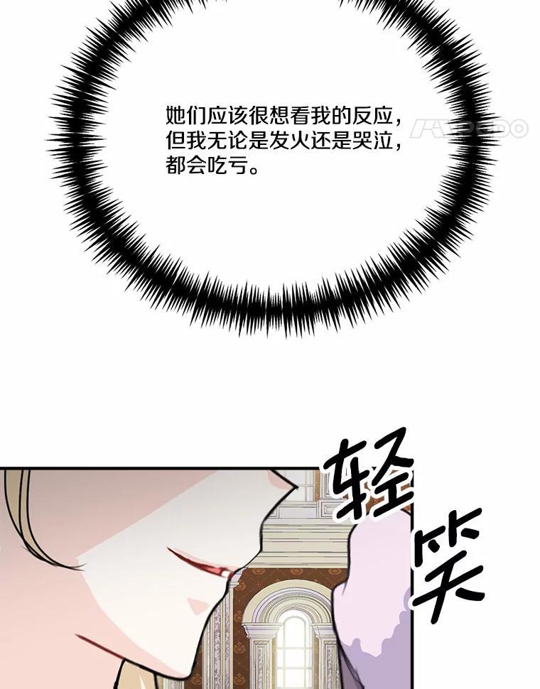 《本该爱上妹妹的他》41.冰块脸的妙处 第15页