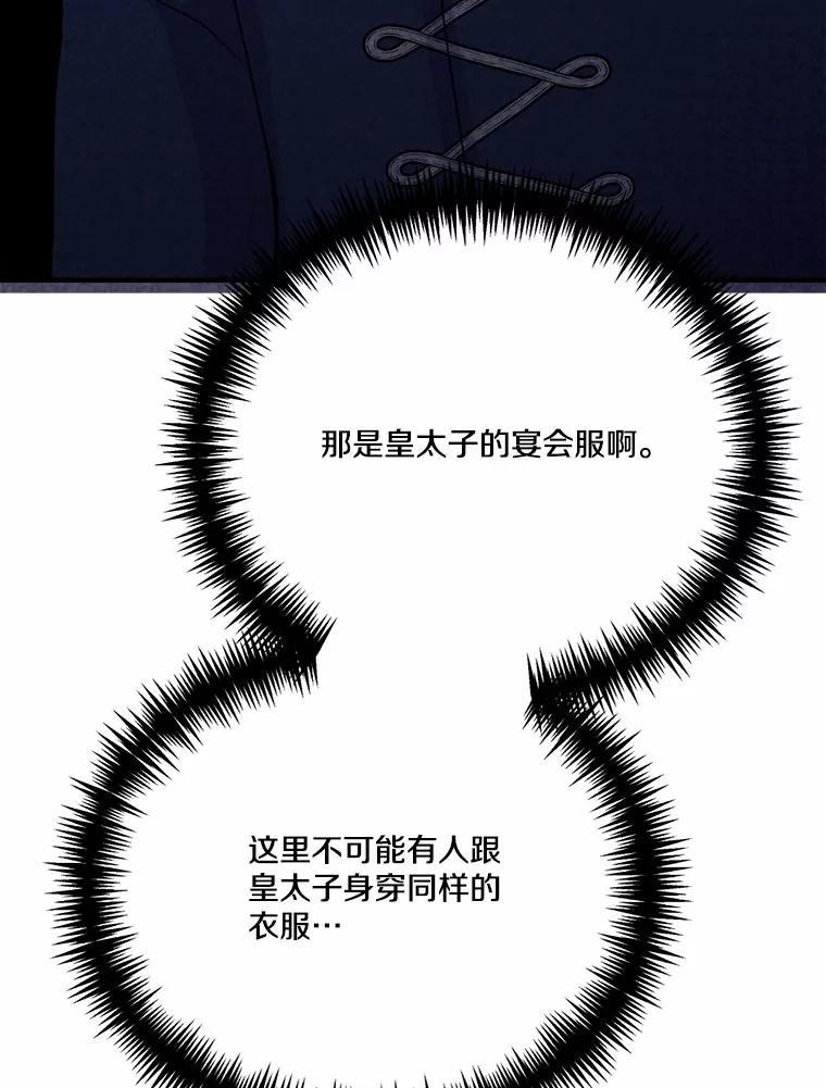 《本该爱上妹妹的他》41.冰块脸的妙处 第100页