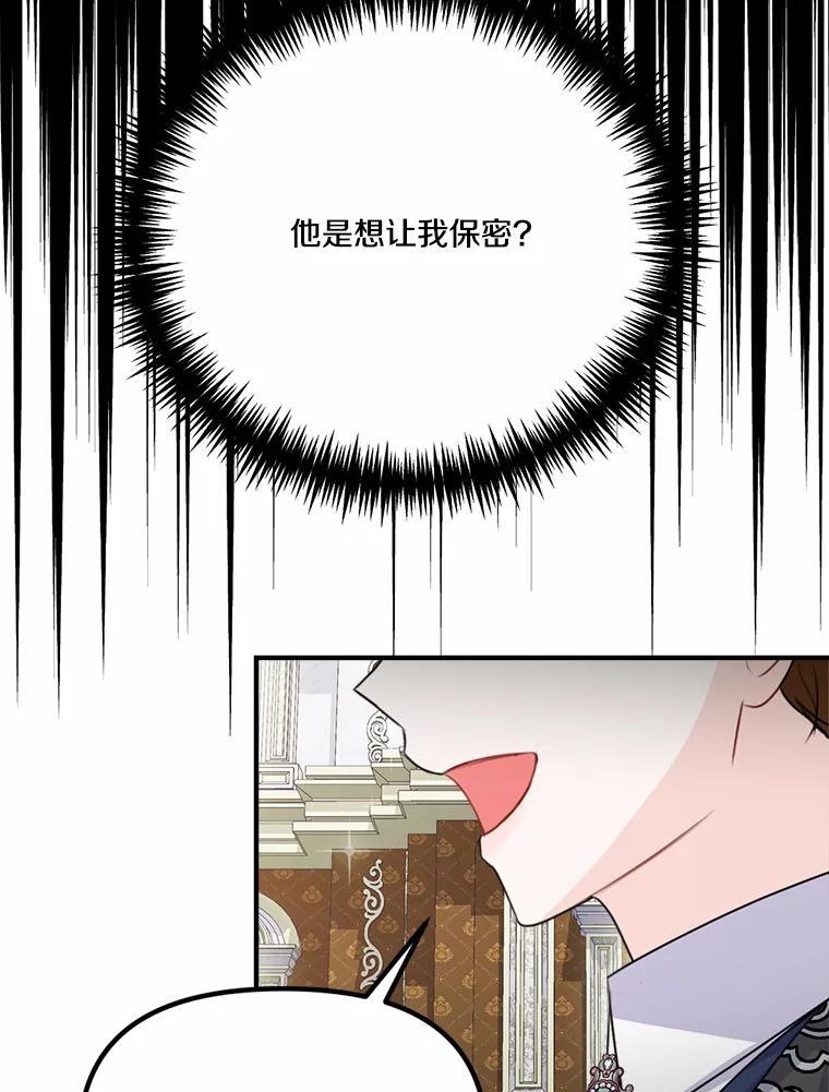 《本该爱上妹妹的他》41.冰块脸的妙处 第110页