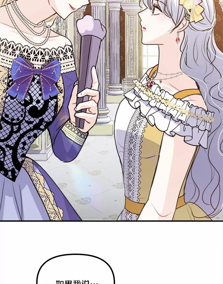 《本该爱上妹妹的他》41.冰块脸的妙处 第22页