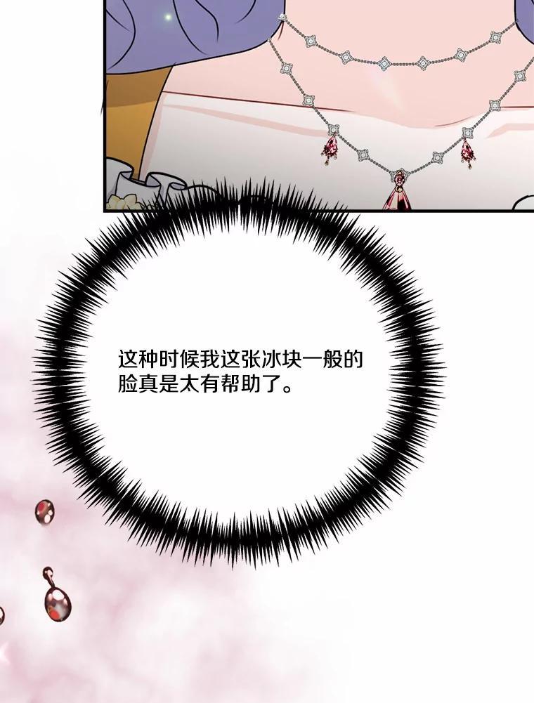 《本该爱上妹妹的他》41.冰块脸的妙处 第43页