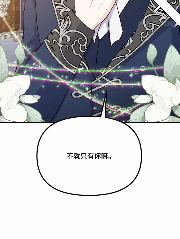 《本该爱上妹妹的他》41.冰块脸的妙处 第90页