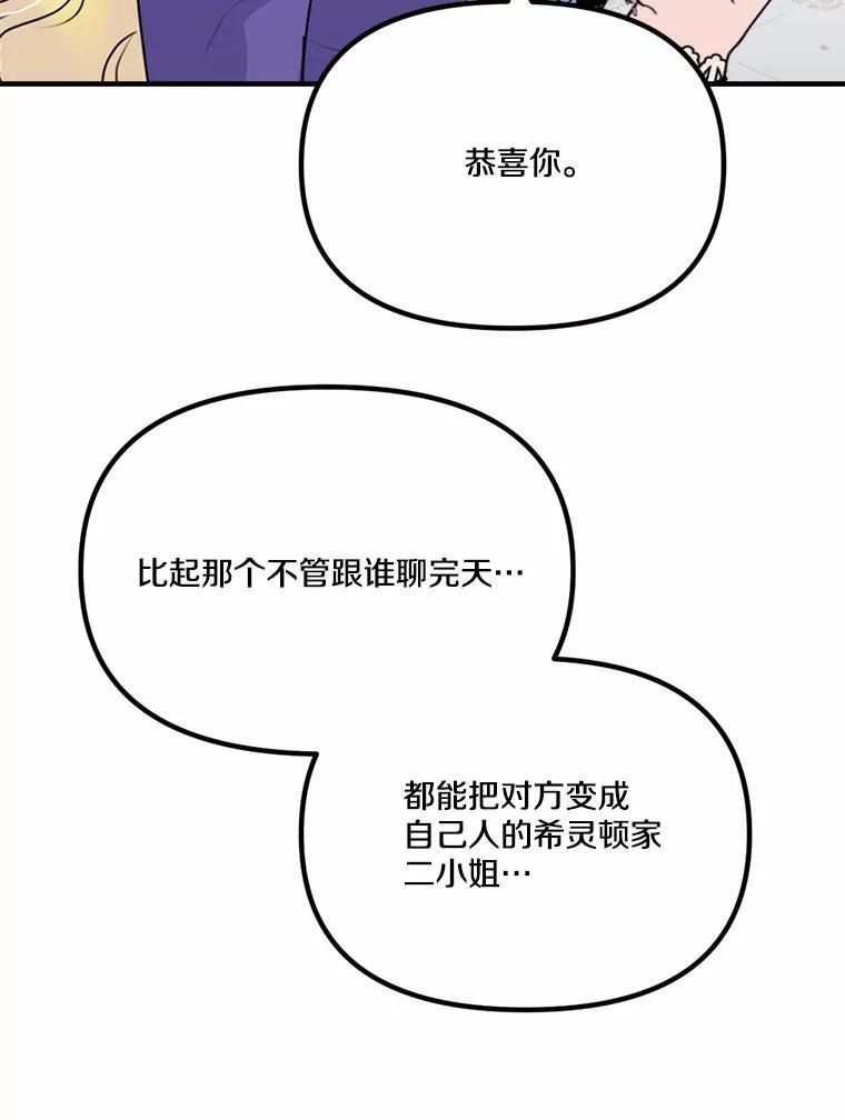 《本该爱上妹妹的他》41.冰块脸的妙处 第68页