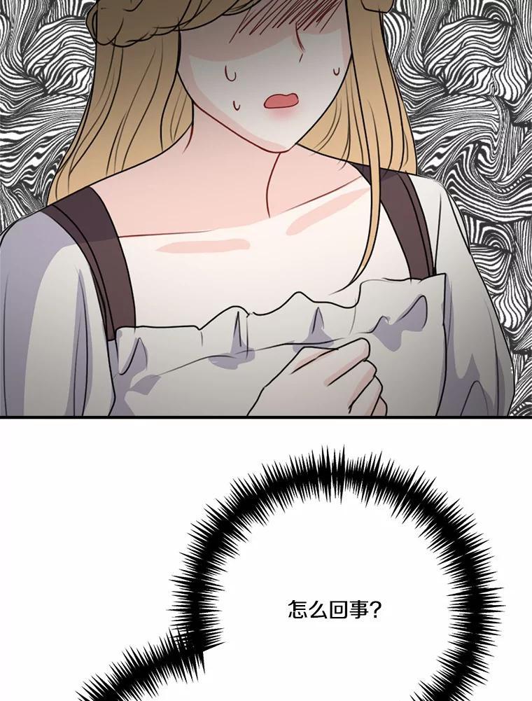 《本该爱上妹妹的他》41.冰块脸的妙处 第58页