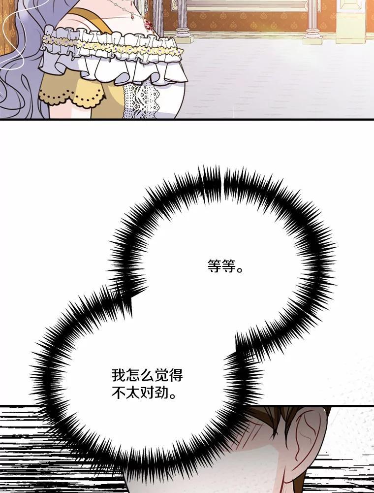 《本该爱上妹妹的他》41.冰块脸的妙处 第98页