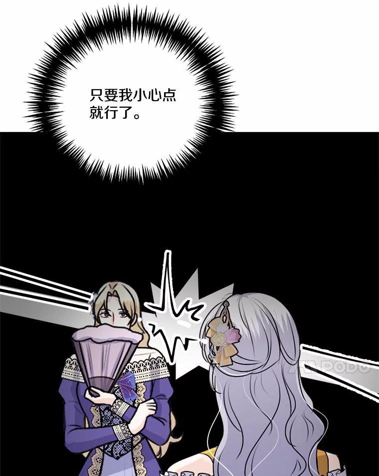 《本该爱上妹妹的他》41.冰块脸的妙处 第7页