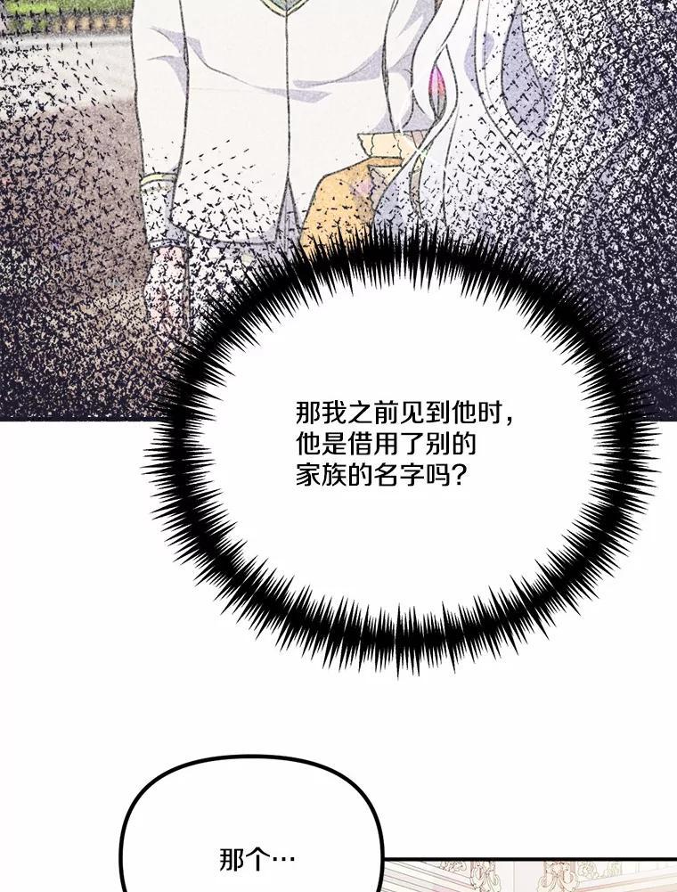 《本该爱上妹妹的他》41.冰块脸的妙处 第104页