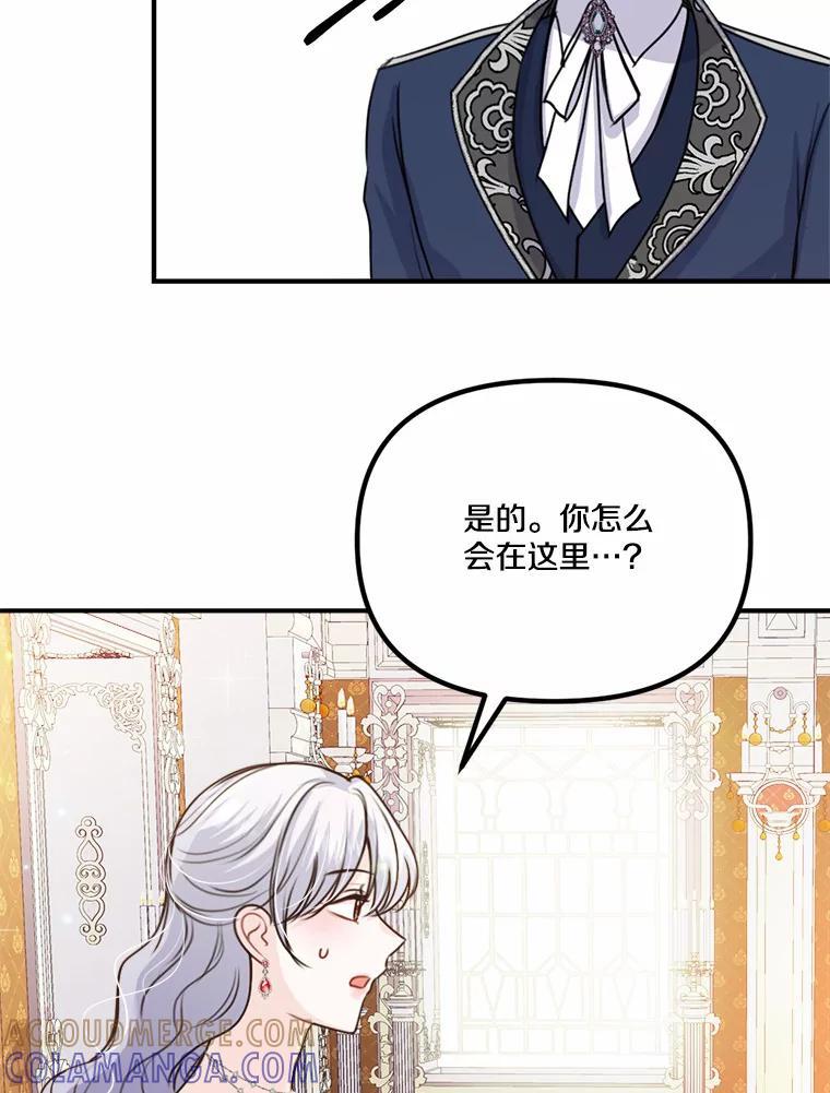 《本该爱上妹妹的他》41.冰块脸的妙处 第97页