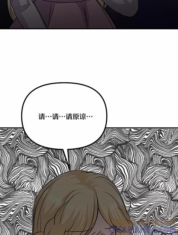 《本该爱上妹妹的他》41.冰块脸的妙处 第57页