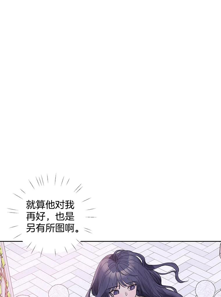 《仙女的惩罚》41.威胁 第27页