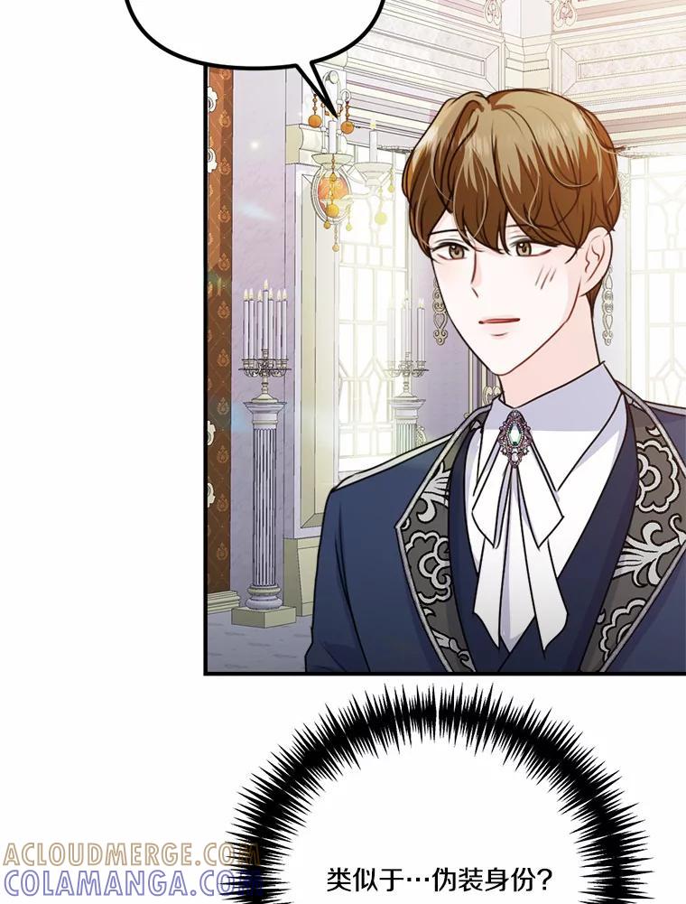 《本该爱上妹妹的他》41.冰块脸的妙处 第105页
