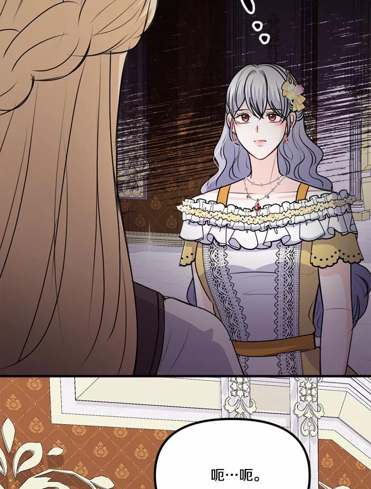 《本该爱上妹妹的他》41.冰块脸的妙处 第55页
