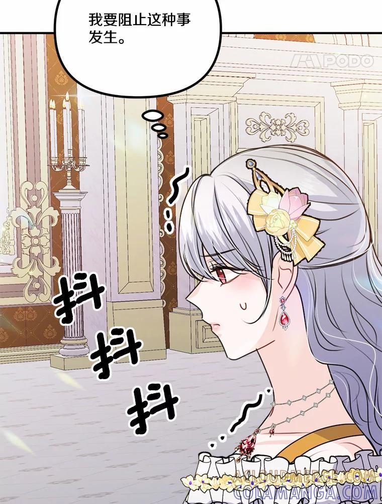 《本该爱上妹妹的他》41.冰块脸的妙处 第77页