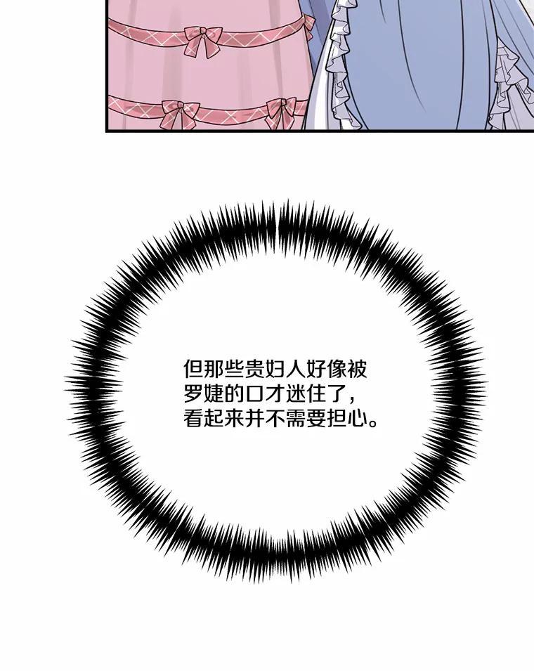 《本该爱上妹妹的他》41.冰块脸的妙处 第6页