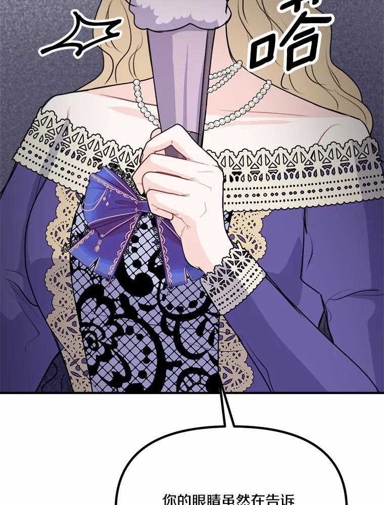 《本该爱上妹妹的他》41.冰块脸的妙处 第63页