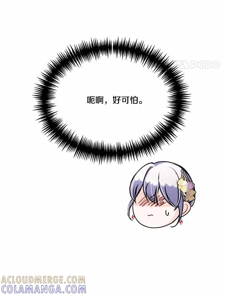 《本该爱上妹妹的他》41.冰块脸的妙处 第25页