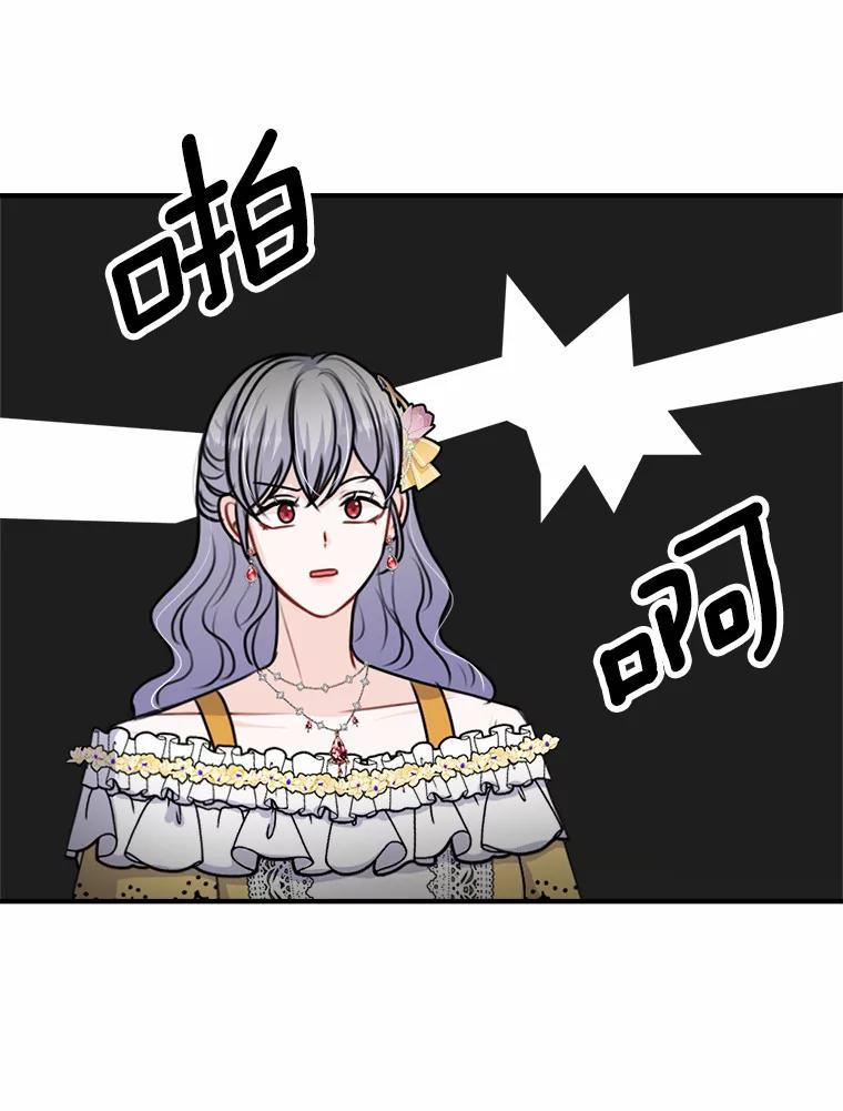 《本该爱上妹妹的他》41.冰块脸的妙处 第91页