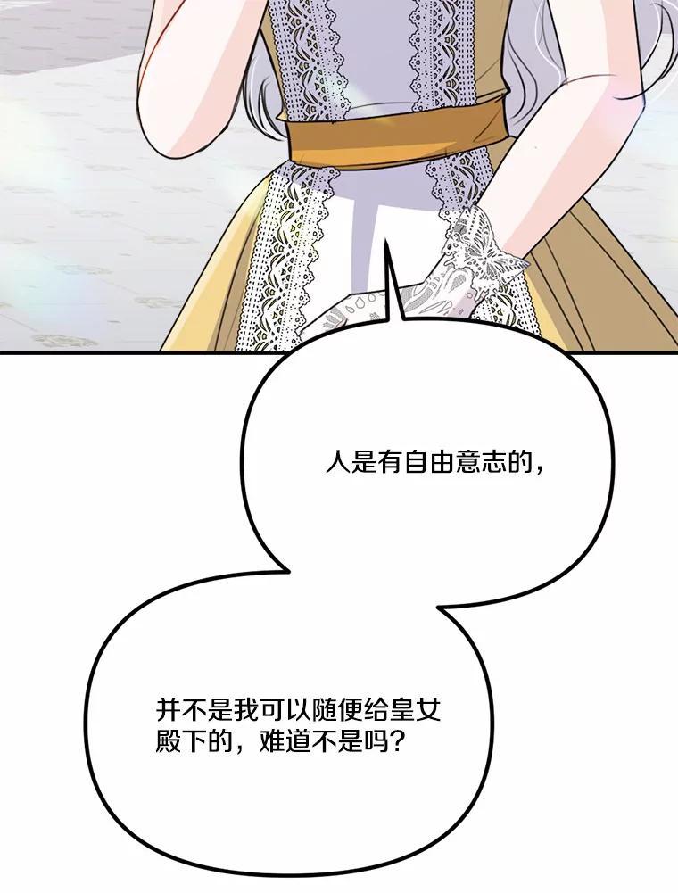 《本该爱上妹妹的他》41.冰块脸的妙处 第48页